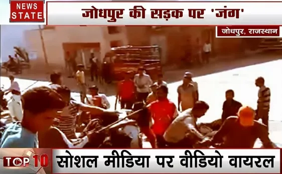 राजस्थान: प्रेम प्रसंग को लेकर एक-दूसरे से भिड़े दोनों परिवार, बीच-बाजार जमकर चली लाठियां