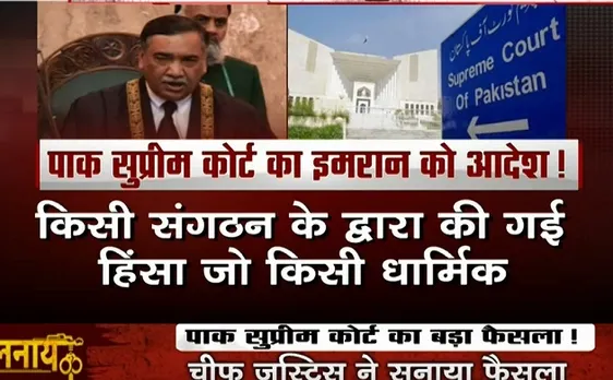 Khalnayak: इमरान खान पर गिरी पाक सुप्रीम कोर्ट की गाज, संसद से कानून बनाकर पास करे आतंकवाद की परिभाषा