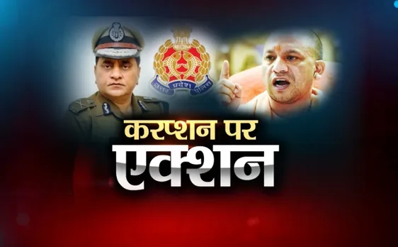 Sabse Bada Mudda: योगी सरकार का करप्शन पर एक्शन, सरकारी टीचर समेत बड़े अधिकारियों पर कार्रवाई