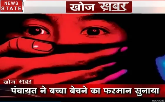 नाबालिग लड़की से मौलाना ने किया रेप, पीड़िता ने बच्चे को दिया जन्म, पंचायत ने बच्चा बेचने का सुनाया फरमान