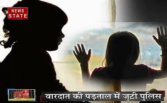 Crime Control: टुकड़ों में मिली मासूम की लाश, देखें क्राइम से जुड़ी खबरें 