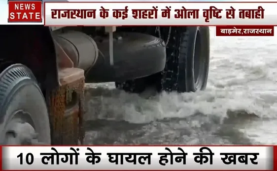 राजस्थान: बाड़मेर में ओलों की भारी बारिश, 12 लोग हुए घायल 