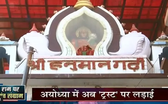 अयोध्या में 'ट्रस्ट' पर संतो की लड़ाई, VHP के राम मंदिर मॉडल के सामने रामालय ट्रस्ट ने पेश किया अपना दावा