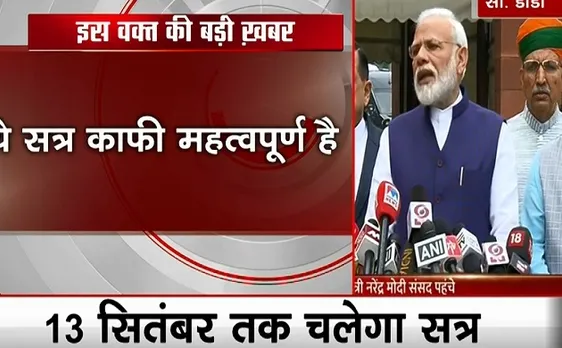 Parliament Winter Session: संसद भवन से पीएम मोदी का बयान- हमारी सरकार हर मुद्दे पर चर्चा के लिए तैयार