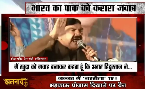 Khalnayak: कश्मीर में हिंसा और आतंकवाद फैलाने के लिए पाकिस्तान ने रची नई साजिश, देखें खास पेशकश 
