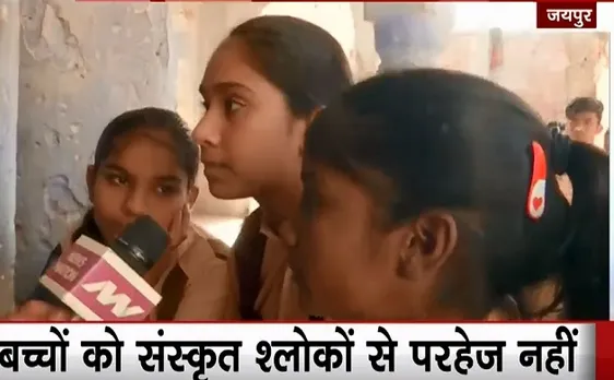 जयपुर के स्कूल में दिखा भाषा और धर्म का अनोखा मेल, संस्कृत में पढ़ाई- संगीत सीखते मुस्लिम बच्चें