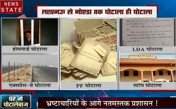 सबसे बड़ा मुद्दा: यूपी में बढ़ रही है घोटालों की लिस्ट, उत्तर प्रदेश बना घोटाला प्रदेश 