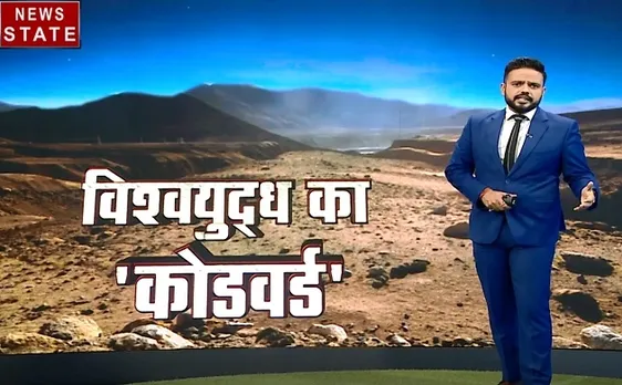 Khabar Cut To Cut: तीसरे विश्वयुद्ध की आहट, विश्वयुद्ध का कोडवर्ड, देखें देश दुनिया की खबरें 