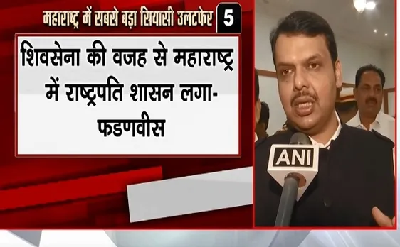 Maharashtra CM: महाराष्ट्र में फिर बनी देवेंद्र फडणवीस की सरकार, देखती रह गई शिवसेना