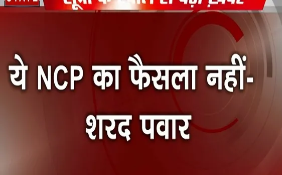 Maharashtra: NCP के साथ बीजेपी ने बनाई महाराष्ट्र में सरकार, शरद पवार का बड़ा बयान- ये एनसीपी का फैसला नहीं