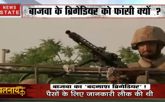 खलनायक: पाक फौज का सबसे शर्मनाक कांड! बाजवा के ब्रिगेडियर को फांसी