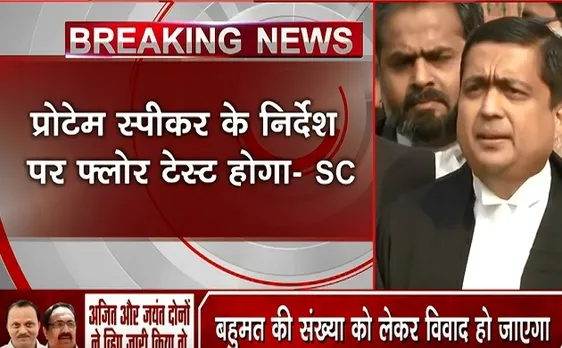 महाराष्ट्र पर सु्प्रीम कोर्ट का फैसला- ओपन बैलेट से होगा फ्लोर टेस्ट, विधायकों के शपथ के तुरंत बाद बहुमत परीक्षण