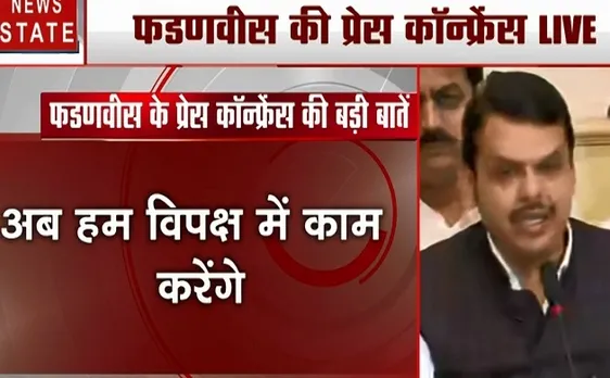 महाराष्ट्र के सीएम पद से देवेंद्र फडणवीस का इस्तीफा, प्रेस कॉन्फ्रेंस के दौरान कहा- हम नई सरकार को काम करना सिखाएंगे