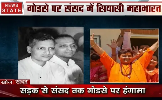 Khoj Khabar Special: हे राम.. गोडसे पर संग्राम, गोडसे पर संसद में सियासी महाभारत, सड़क से संसद तक हंगामा