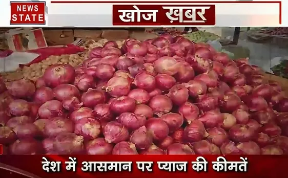 Khoj Khabar: आम आदमी की पकड़ से दूर हुई प्याज, देखें कैसे रुला रही है प्याज 