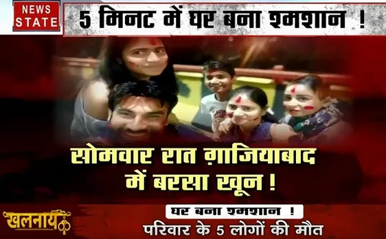 Khalnayak: गाजियाबाद के दंपति ने बेटे-बेटी की हत्या के बाद बिजनेस पाटर्नर के साथ की आत्महत्या
