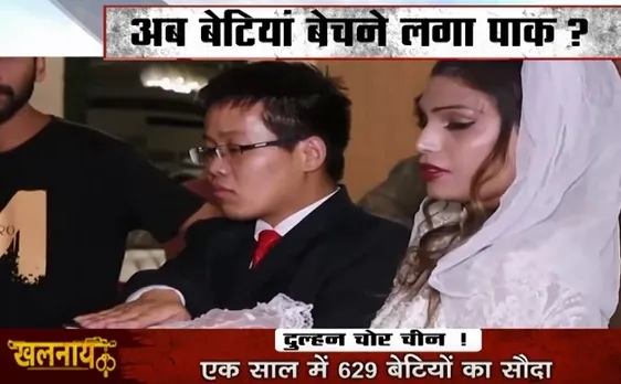 Khalnayak: चीन को बेटी बेच रहा है पाकिस्तान, PAK की लड़कियों को दुल्हन बनाकर बेच डाला