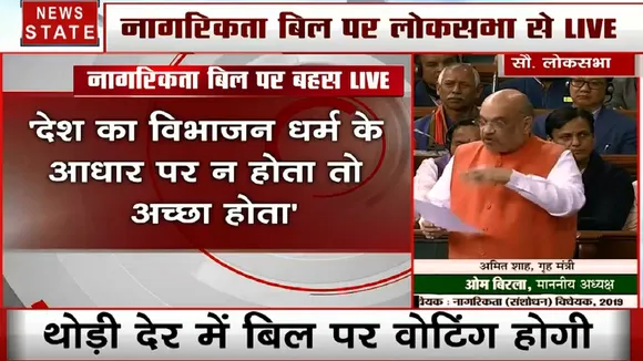 Parliament Winter Session Live:ये बिल शरणार्थियों की यातना के अंत का बिल हैः अमित शाह