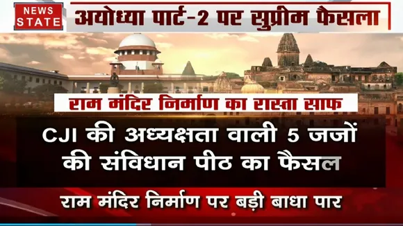 Khoj Khabar : रामलला ने एक और लड़ाई जीत ली, अयोध्या पार्ट-2 पर सुप्रीम फैसला