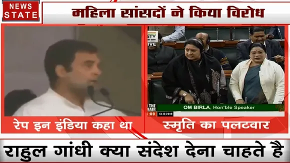 Lok Sabha: सुनिए राहुल गांधी के किस बयान को लेकर हो रहा है हंगामा 