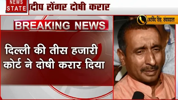 पूर्व BJP विधायक कुलदीप सिंह सेंगर उन्नाव रेप कांड और अपहरण केस में दोषी करार, 19 दिसंबर को होगी सजा पर बहस