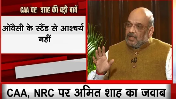 Exclusive: CAA, NRC और NPR पर गृहमंत्री और बीजेपी अध्यक्ष अमित शाह का दो टूक जवाब