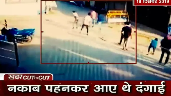 Khabar Cut To Cut: 'तीसरी आखं' से नही बच पाए हिंसा फैलाने वालों के चेहरे, सीसीटीवी में कैद हर एक घटना 