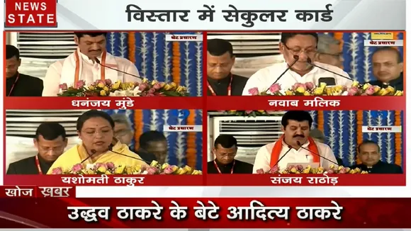 Khoj Khabar: महाराष्ट्र में उद्धव के मंत्रियों को विरासत में मिली सियासत, परिवारवाद का गढ़ बनी राजनीति !