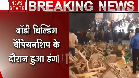 Rajasthan: बॉडी बिल्डिंग चैंपियनशिप के दौरान भिड़े दो गुट, जमकर हुआ हंगामा 