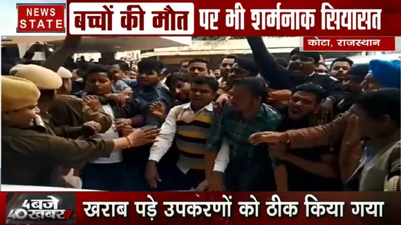 Rajasthan: कोटा के अस्पताल में बच्चों की मौत पर राजनीति तेज