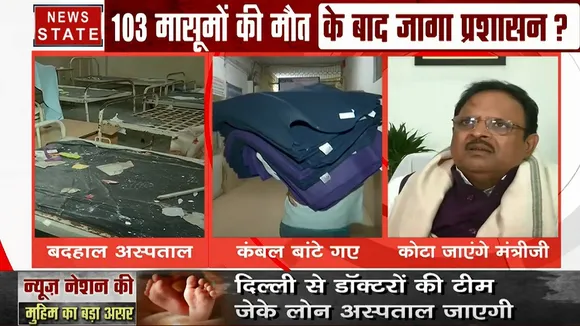 Rajasthan: कोटा- जेकेलोन अस्पताल में सुधर रहे हैं हालात