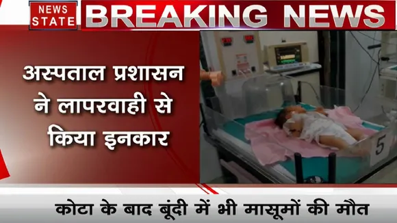 Rajasthan:  कोटा के बाद अब बूंदी के सरकारी अस्पताल में बच्चों की मौत