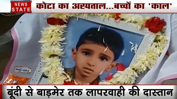 कोटा के बाद बूंदी में भी बच्चों की मौत, बाड़मेर सरकारी अस्पताल की बदतर हालात, गुनहगार कौन !