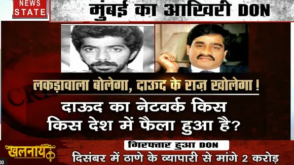 Khalnayak: मुंबई पुलिस की मुट्ठी में डॉन, एजाज लकड़वाला की गिरफ्तारी से मिलेगा अब दाउद का पता