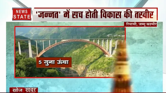 खोज खबर: कश्मीर में बन रहा है दुनिया का सबसे ऊंचा पुल, देखें हिंद का बाहुबली ब्रिज