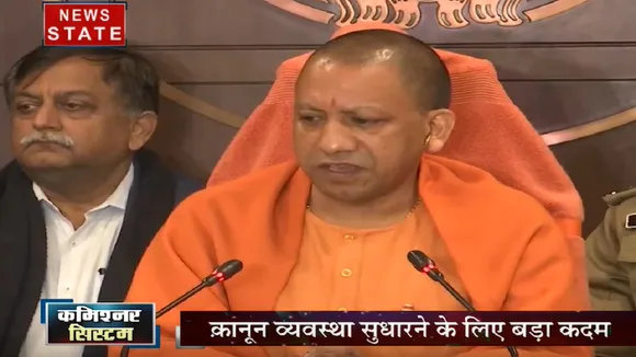 सबसे बड़ा मुद्दा: योगी सरकार का कानून व्यवस्था सुधारने के लिए बड़ा कदम, देखें कमिश्नर सिस्टम