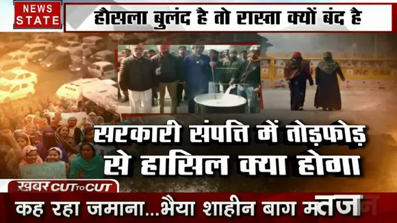 Khabar Cut To Cut: दिल्ली में लोगों का हौसला बुलंद है तो रास्ता क्यों बंद है 