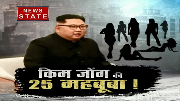 Khalnayak: देखिए किम जोंग की 25 महबूबा 