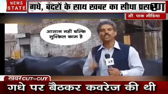 Khabar Cut To Cut: पाकिस्तान के अजब गजब रिपोर्टर, देख कर अपनी हंसी नहीं रोक पाएंगे आप