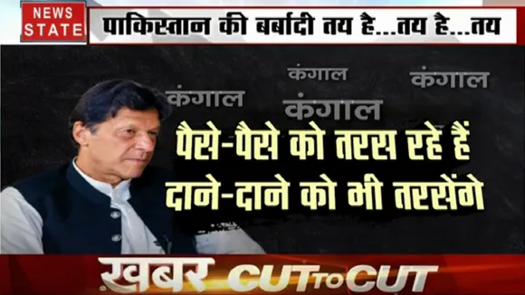Khabar Cut To Cut: इमरान पर आई संकट की सुनामी, अब कैसे बचेगा इमरान 