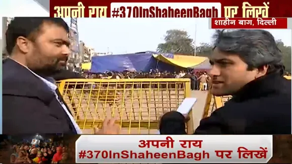 Special: क्या शाहीन बाग में 370 लागू है?, क्यों मीडिया पर हमलावर है भीड़, देखें स्पेशल रिपोर्ट 
