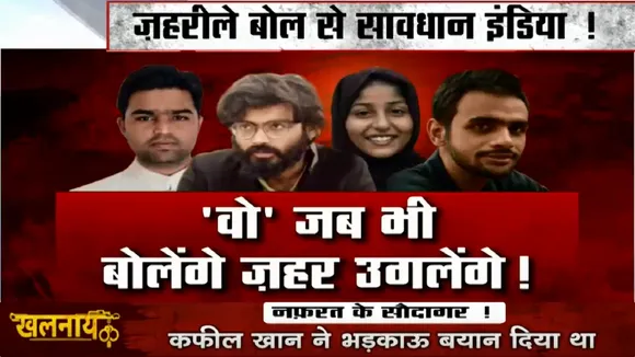 Khalnayak: यह जहरीली ज़बान से मल्क जला डालेंगे, देखें स्पेशल रिपोर्ट