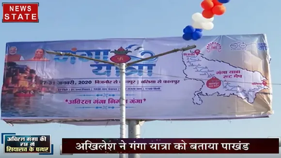 सबसे बड़ा मुद्दा: अविरल गंगा की राह में सियासत के पत्थर, अखिलेश यादव ने गंगा यात्रा को बताया पाखंड