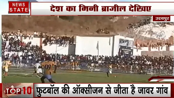 Rajasthan: उदयपुर के जावर गांव में बसा मिनी ब्राजील, फुटबॉल टूर्नामेट देखने उमड़े करोड़ो फैंस
