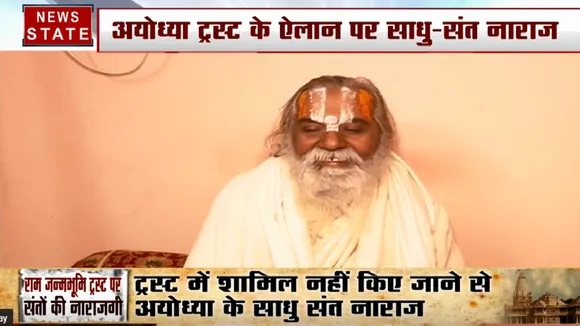 राम मंदिर ट्रस्ट में नाम नहीं होने से नाराज संत कमल नयन- आंदोलन में शामिल संतो से सरकार को पूछना चाहिए था