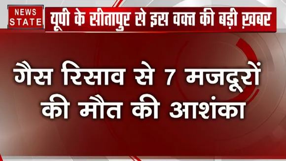 सीतापुर में 2 फैक्ट्री में गैस रिसाव से 7 लोगों की मौत, मरने वालों में 3 बच्चे और एक महिला