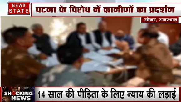 Rajasthan: 14 साल की पीड़िता के लिए न्याय की लड़ाई, ग्रामीणों का प्रदर्शन, SHO को हटाने की मांग