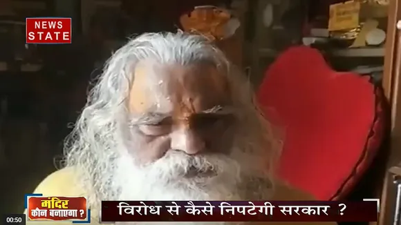 सबसे बड़ा मुद्दा: साधु-संतों में छिड़ा संग्राम...मंदिर कौन बनाएगा? 