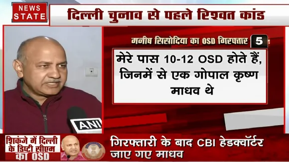 दिल्ली के डिप्टी CM मनीष सिसोदिया के OSD गिरफ्तार, GST मामले में रिश्वत लेने का आरोप