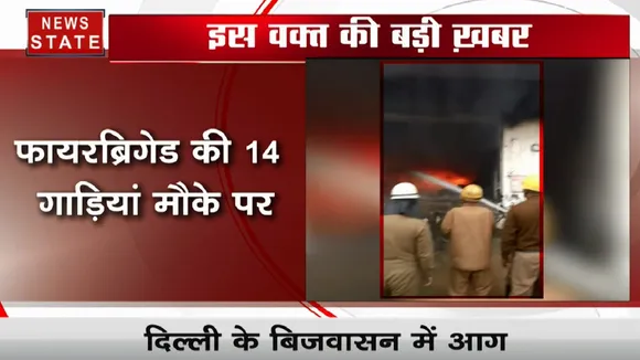 दिल्ली के बिजवासन में आग, दो मंजिला गोदाम में भीषण आग लगने से मची अफरा तफरी